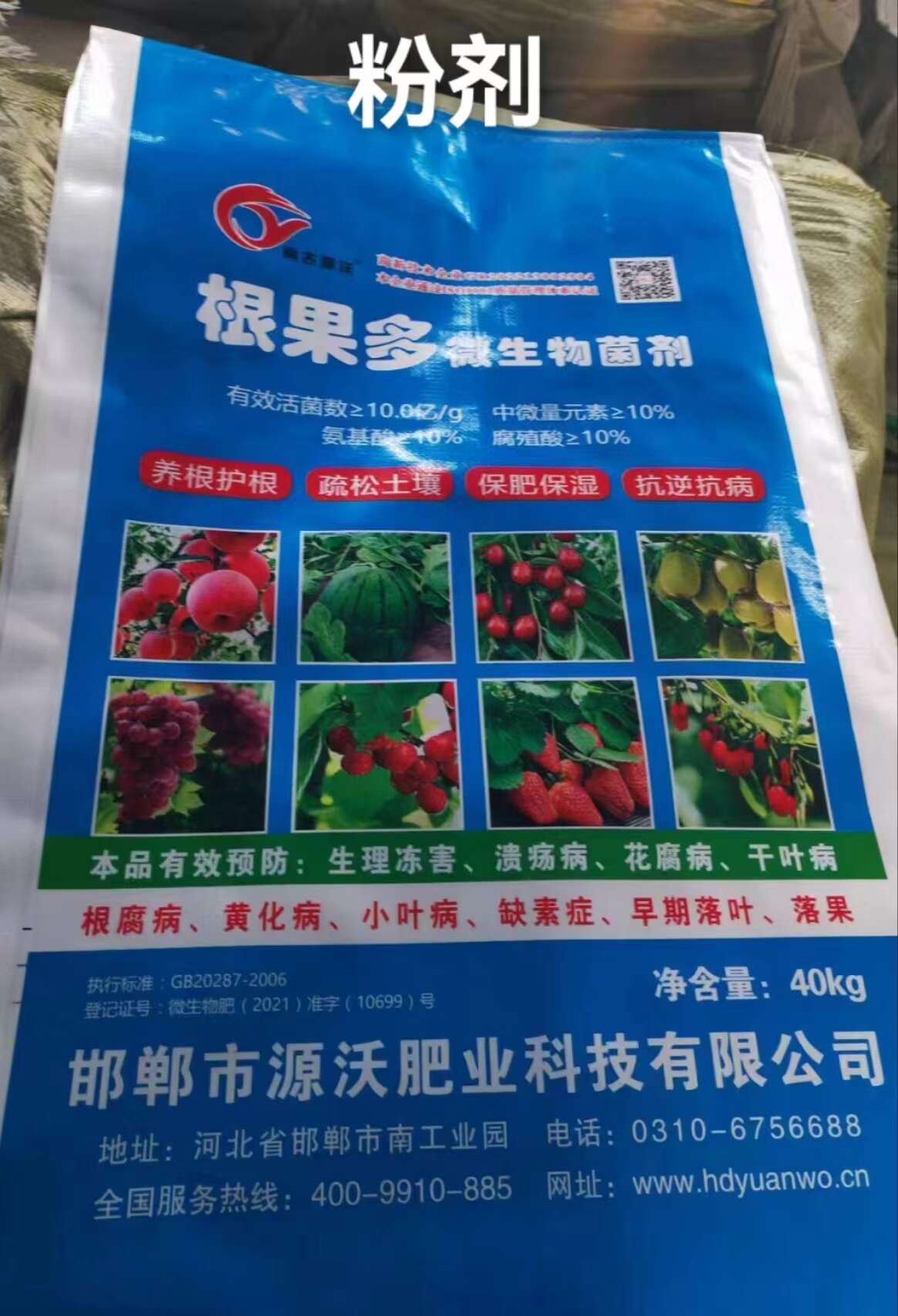 源沃肥业 微生物菌剂 适用于蔬菜，瓜果，果树，苗木底肥