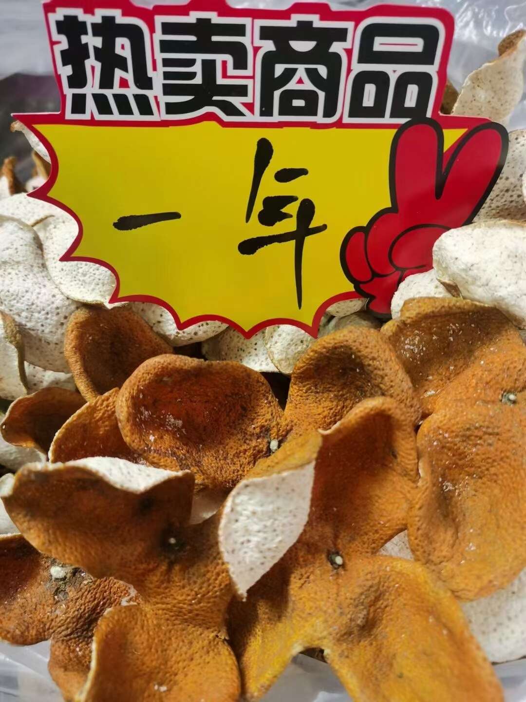新会产区陈皮