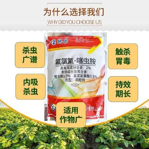潍坊2%氟氯氰噻虫胺马铃薯蛴螬登记颗粒剂1000克瑞隆宝地乐根边