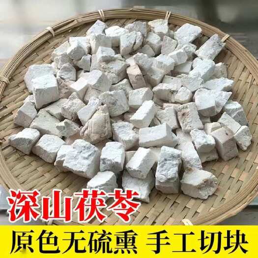 文山市云南大块茯苓白块乱块白砣无硫生切生晒【支持一件代发各大平台】