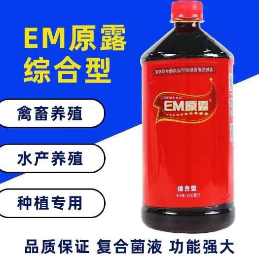 江西天意EM原露原液综合型Em菌种微生物菌肥发酵剂微生物菌