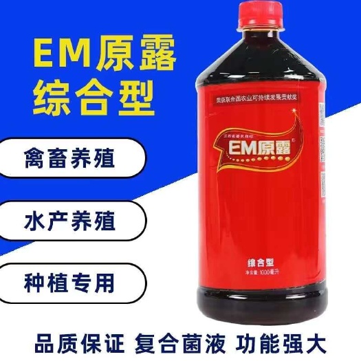 兴城市江西天意EM原露原液综合型Em菌种微生物菌肥发酵剂微生物菌