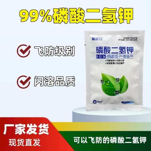 曹县磷酸二氢钾99%膨化易溶解飞防级高品质粉剂增产保华膨果叶面肥