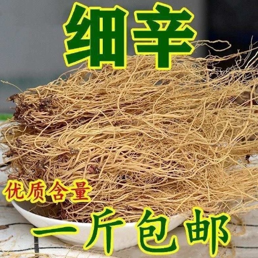 亳州中药材新货东细辛500g包邮天然无硫农家辽打细辛细粉散装