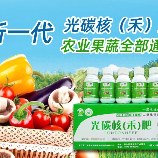 翁牛特旗量子光碳核肥