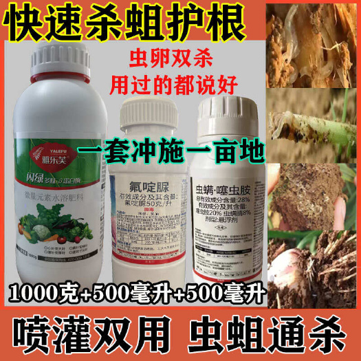 地蛆专用药氟啶脲虫螨噻虫胺杀虫剂地下害虫药抗性地蛆农药正品