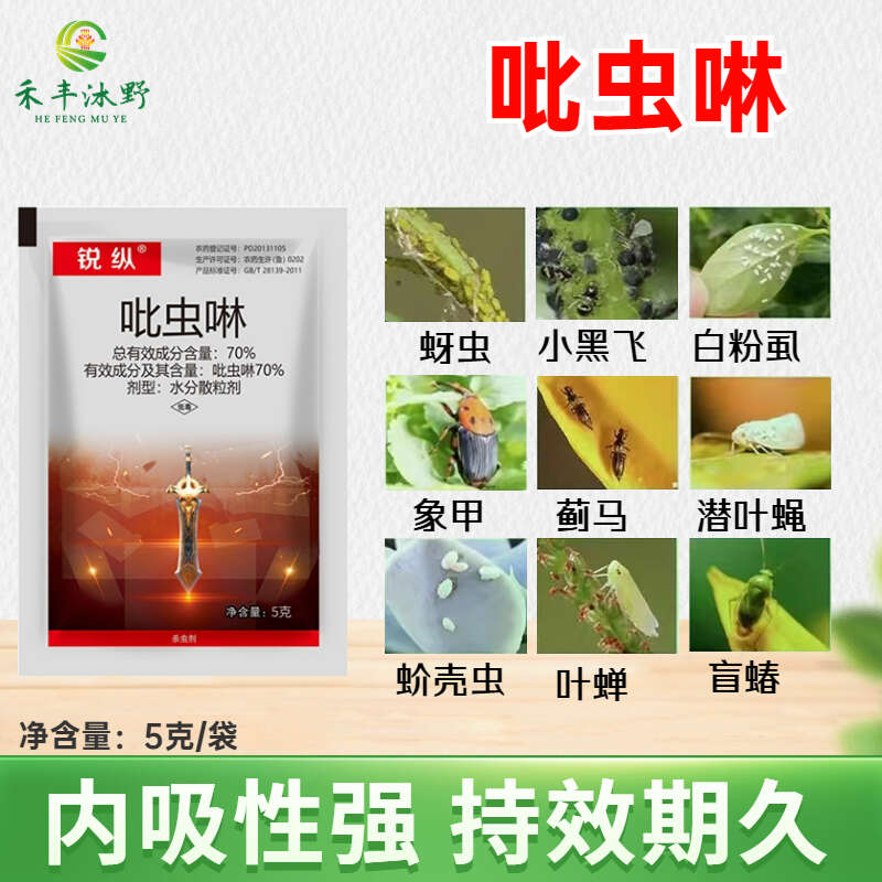 潍坊70%吡虫啉杀虫剂蚜虫蓟马飞虱小黑飞等果树蔬菜大田喷雾低毒
