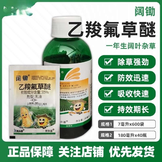 无棣县新农基阔锄15%乙羧氟草醚 大豆田一年生阔叶杂草
