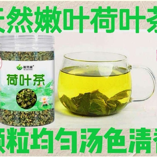 荷叶茶莲叶茶健康养生花草茶新鲜罐装荷叶颗粒茶茶叶
