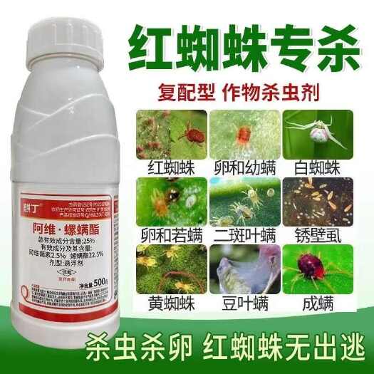 潍坊麒丁25%阿维螺螨酯柑橘红蜘蛛锈壁虱杀卵持效期长杀螨剂