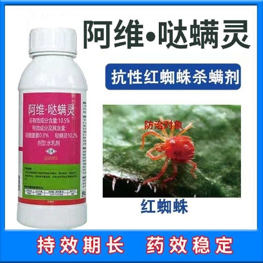 哒螨灵红蜘蛛专用杀螨剂果树蔬菜苹果梨树柑橘农用组合杀虫打虫药