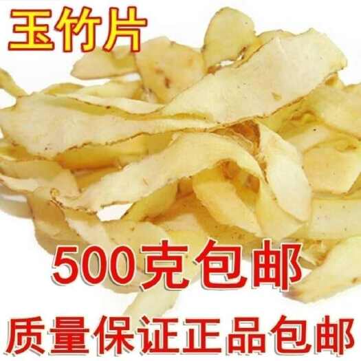 亳州玉竹中药材玉竹无硫一斤包邮