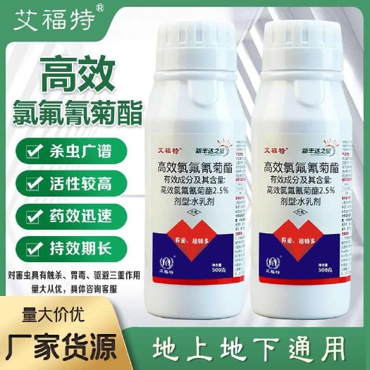 郑州高效氯氟氰菊酯功夫杀虫剂菜青虫氯氰菊酯杀虫药农药农用批发