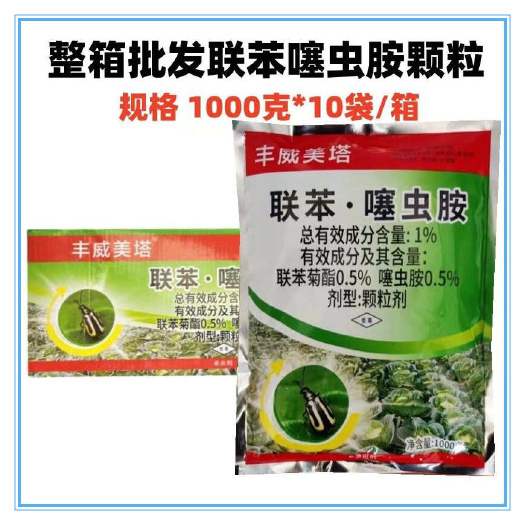 联苯噻虫胺杀虫剂黄条跳甲地老虎害虫用药地下害虫地下害虫颗粒剂