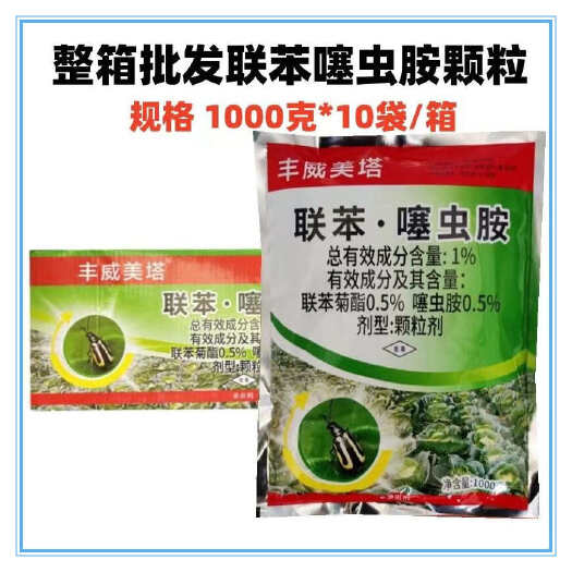 临沂联苯噻虫胺杀虫剂黄条跳甲地老虎害虫用药地下害虫地下害虫颗粒剂