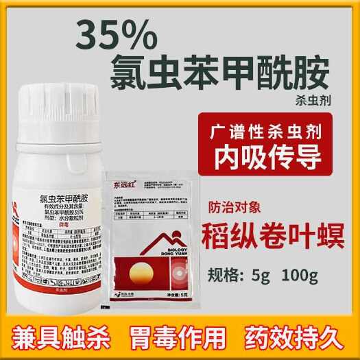 诸城市35%氯虫苯甲酰胺高含量杀虫剂水稻大田纵卷叶螟二化螟隐翅虫农