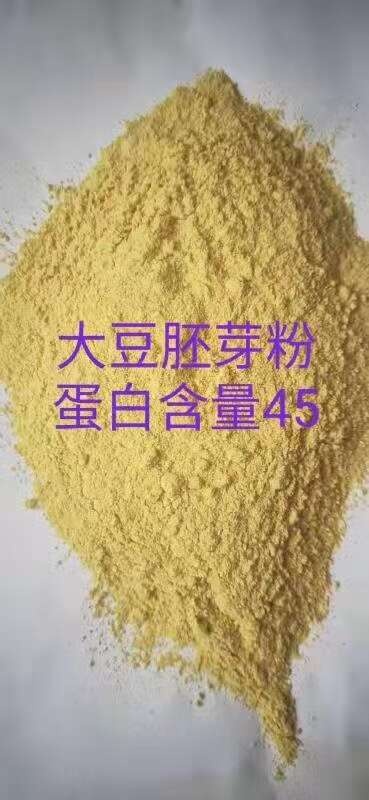 正定县大豆胚芽粉，蛋白45，水分10以内，厂家直销。