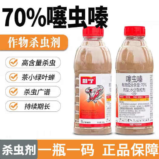 诸城市70%噻虫嗪杀虫剂农药蔬菜果树杀蓟马蚜虫茶小绿叶蝉杀虫剂