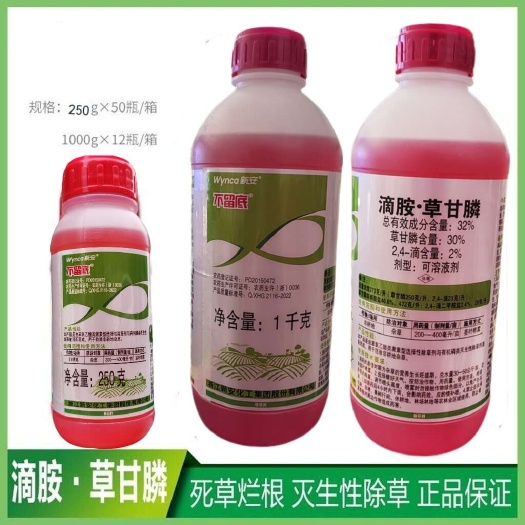 临沂新安不留底32%滴胺草甘膦 草甘磷灭生性烂根型庭院园林荒地除
