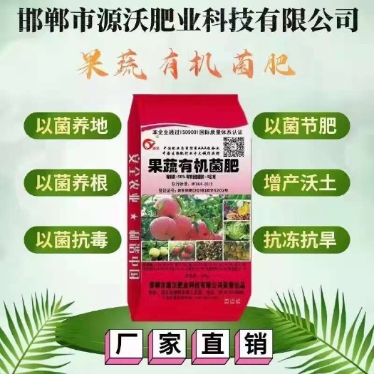 邯郸果蔬有机菌肥以菌养地以菌养根以菌抗毒以菌节肥。