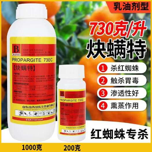 73%炔螨特杀螨剂红蜘蛛专用柑橘树棉花红蜘蛛成螨若螨螨卵杀螨