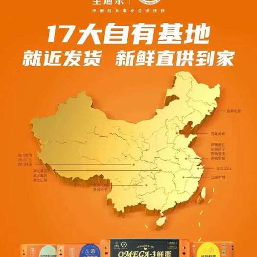 上海圣迪乐村洁净蛋