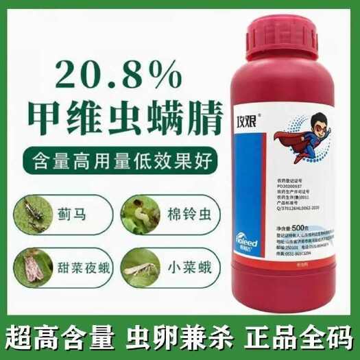 潍坊甲维虫螨腈杀虫剂甲维盐菜青虫钻心虫吊丝虫玉米花生果树蔬菜农药