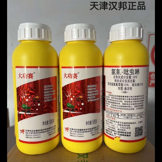 无棣县汉邦大功赛30%的氯氟吡虫啉黄瓜蚜虫杀虫剂汉邦正品