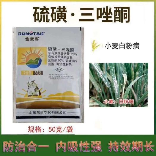 荥阳市20%硫磺三唑酮 白粉病 纹枯病黑穗病锈病叶枯病 黑粉病