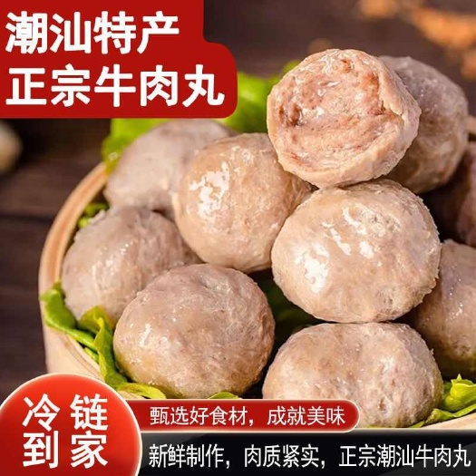 汕头潮汕牛肉丸有低中高品质，商用款等