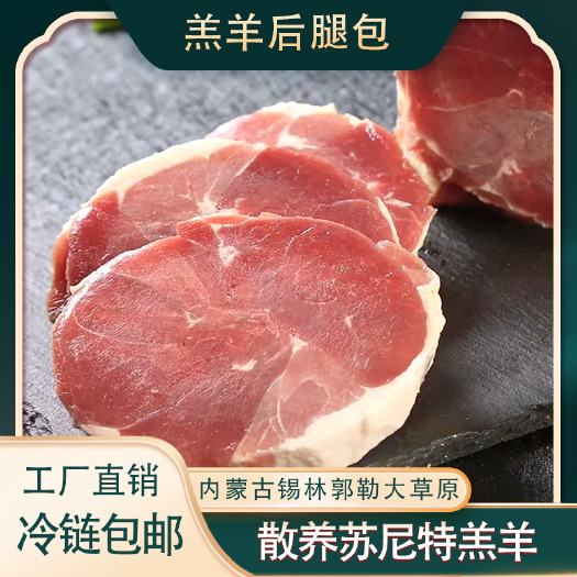 内蒙古锡林浩特草地羊后腿包