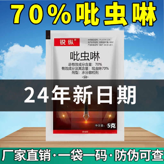 70%吡虫啉水果蔬菜甘蓝花卉跳甲蓟马蚜虫飞虱农药杀虫剂