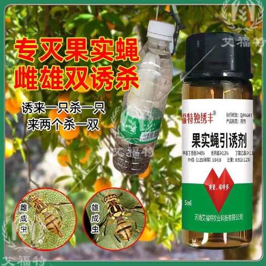 果实蝇引诱剂针蜂瓜果实蝇引诱剂诱杀剂批发雌雄双杀环保