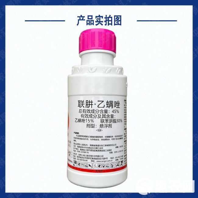 上格艾满鸿45%联肼乙螨唑正品农药柑橘红蜘蛛农用杀卵杀螨剂5