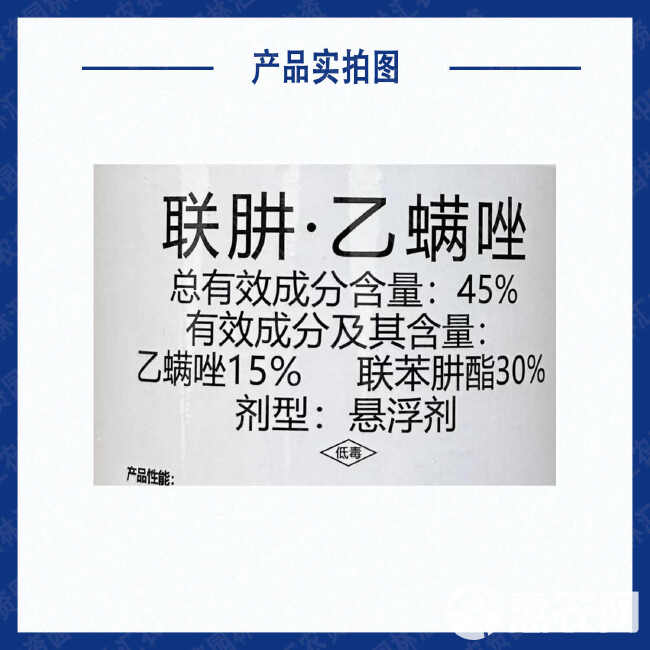 上格艾满鸿45%联肼乙螨唑正品农药柑橘红蜘蛛农用杀卵杀螨剂5