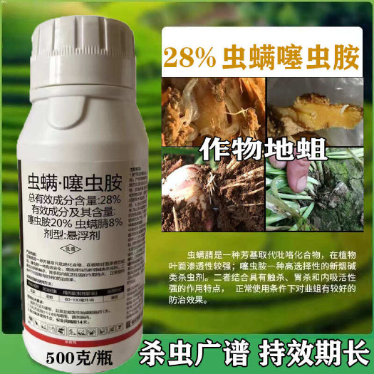 荥阳市28%虫螨噻虫胺地下害虫韭蛆地蛆杀抗性害虫专用杀虫剂正品包邮