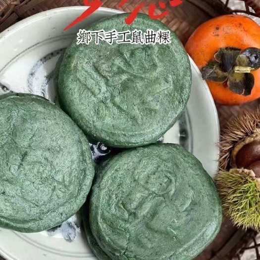古田县福建古田自制鼠曲粿秋菊粿果草菊粿鼠粬菊果清明粿草粿一件代发
