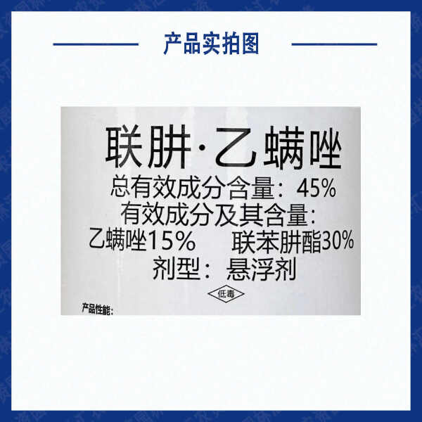 上格艾满鸿45%联肼乙螨唑正品农药柑橘红蜘蛛农用杀卵杀螨剂5