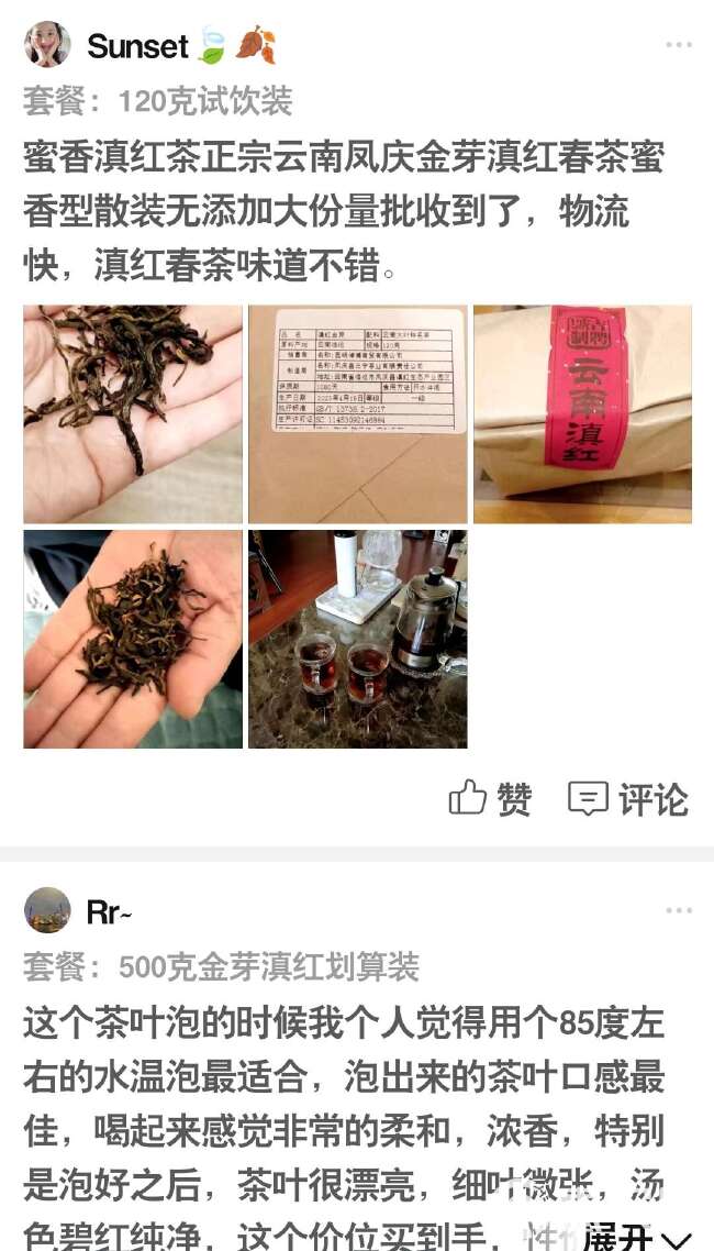 蜜香滇红茶，云南凤庆县金芽，滇红春茶，蜜香型散装。