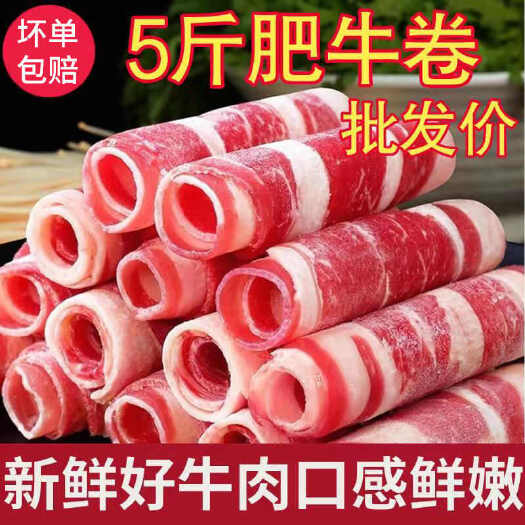 雪花肥牛卷牛肉卷涮火锅烤肉调理牛肉片新鲜火锅食材肥羊卷