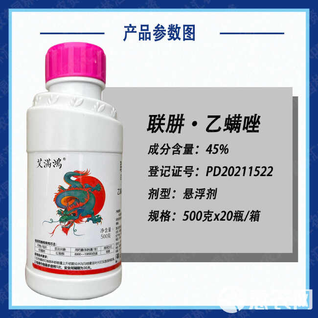 上格艾满鸿45%联肼乙螨唑正品农药柑橘红蜘蛛农用杀卵杀螨剂5