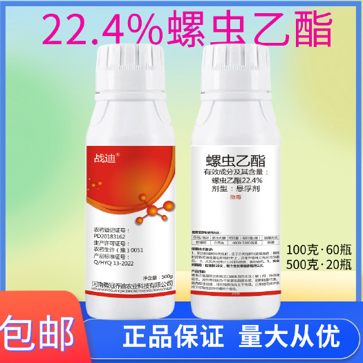 潍坊战迪22.4%螺虫乙酯介壳虫杀虫剂果树螺虫乙酯正品杀虫蚧壳虫