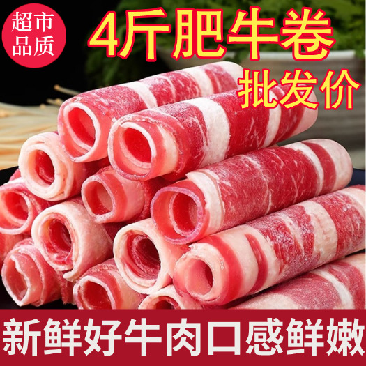连云港新鲜肥牛卷烧烤火锅食材配菜牛肉卷片调理生牛肉卷肥羊卷