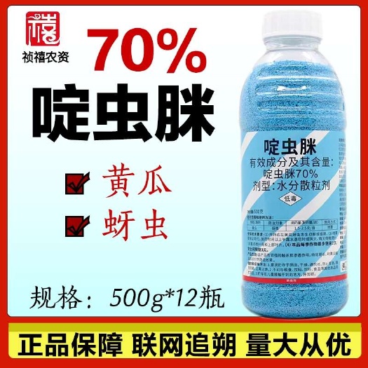 野田飞越70%啶虫脒蔬菜蚜虫果树大田作物蚜虫白粉虱