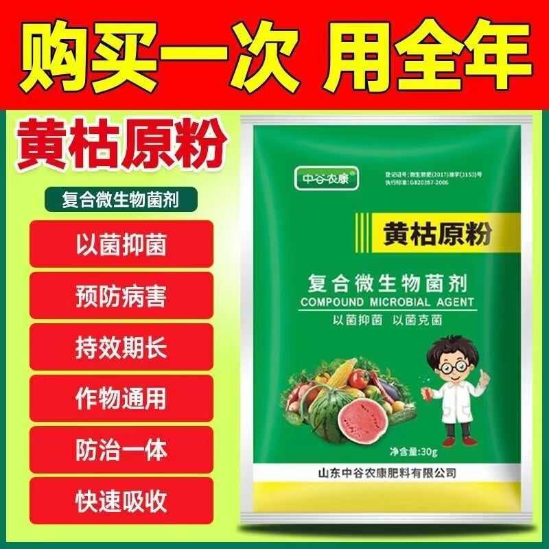 黄枯原粉微生物菌剂农用果树蔬菜植物杀菌剂长枝木霉枯萎立枯炭疽