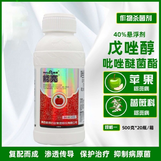 梅州美邦 能亮吡唑醚菌酯戊唑醇花卉苹果褐斑病 斑点落叶病农药杀菌
