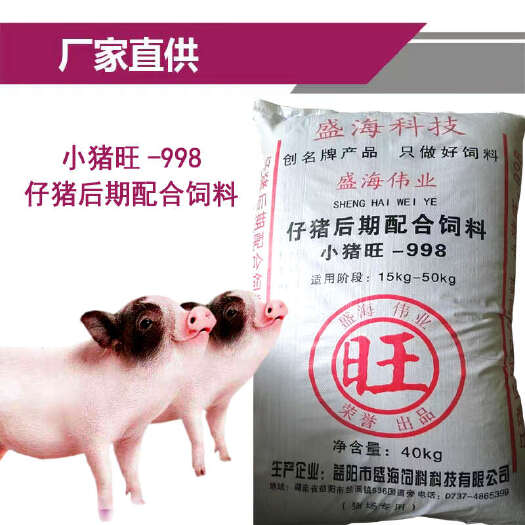 湖南小猪全价配合饲料高蛋白高脂肪长肉快不拉稀80斤一包