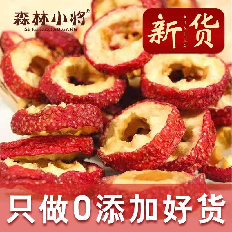 无核山楂干泡茶片 新货无籽去核山渣空心圈零食