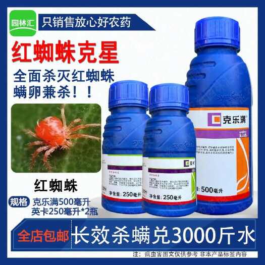 广州先正达43%联苯肼酯 克乐满草莓红蜘蛛柑橘树农药杀螨剂
