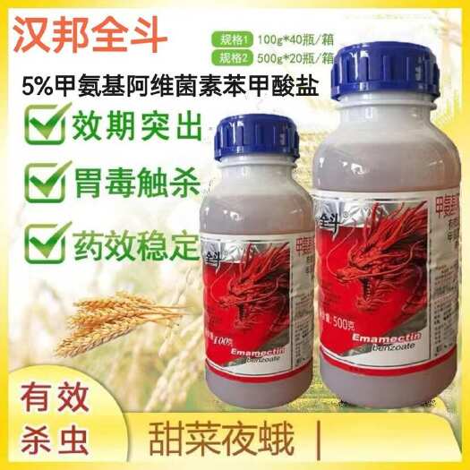无棣县汉邦全斗5%甲氨基阿维菌素苯甲酸盐甜菜夜蛾松材线虫杀虫剂